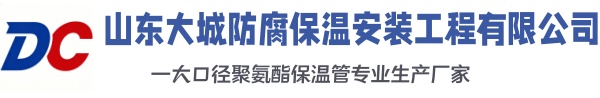 思礼镇大城防腐保温安装工程有限公司